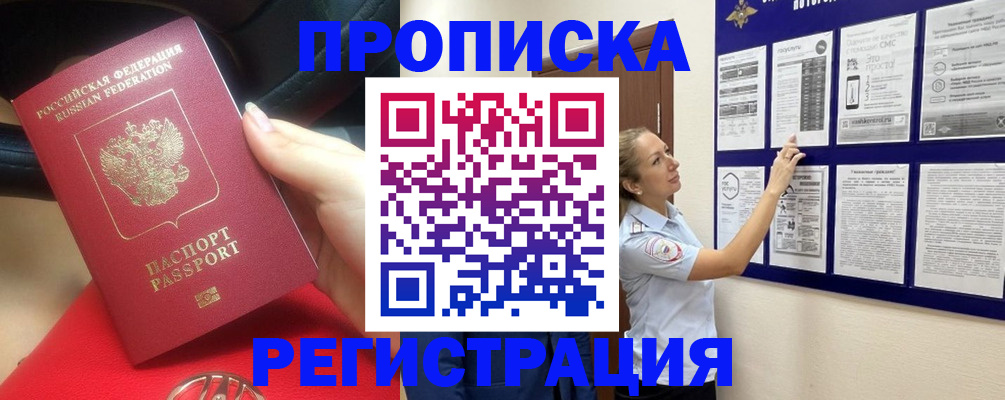 прописка гарантия в Яхроме