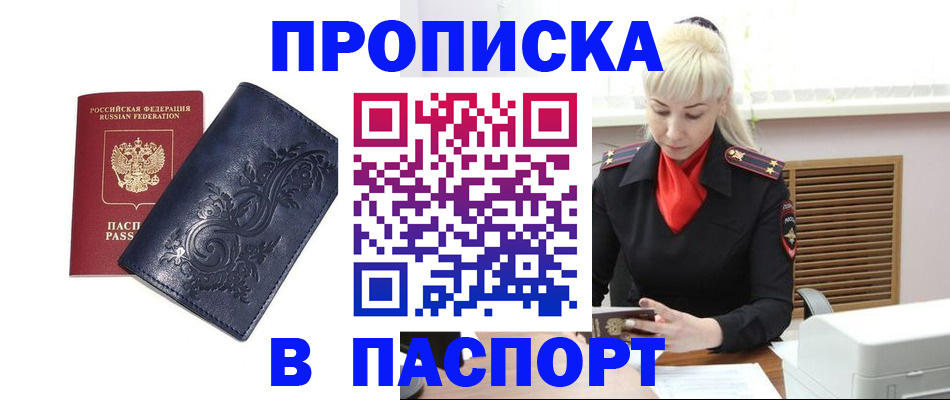прописка в квартире в Яхроме